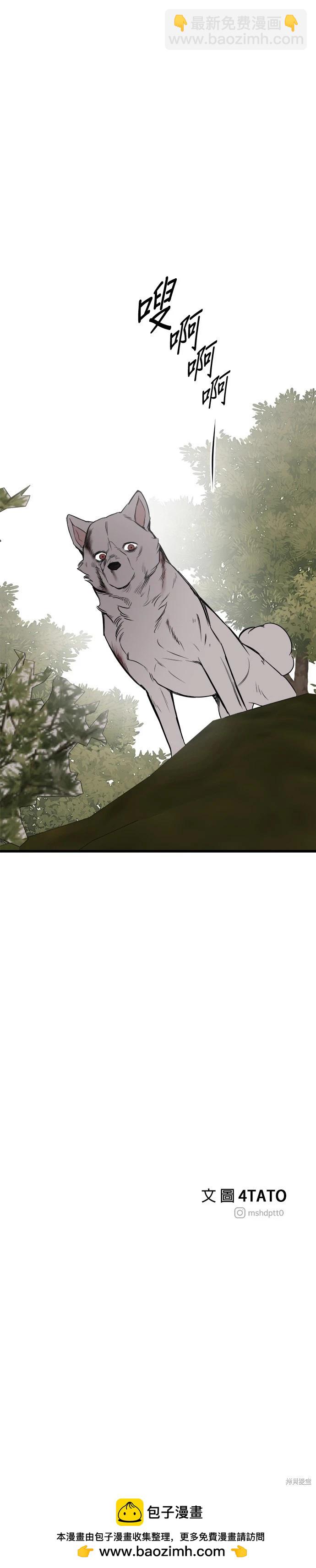 🍸狗狗末日生存法 第57话 第37页