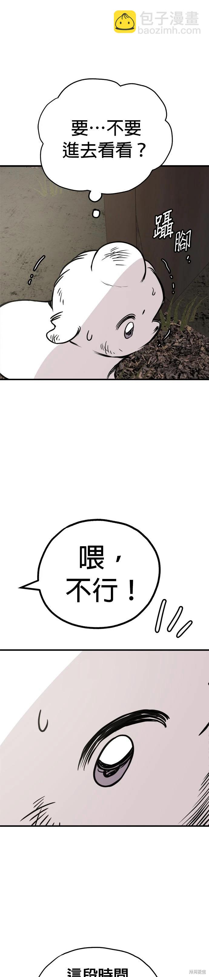 🍸狗狗末日生存法 第57话 第5页