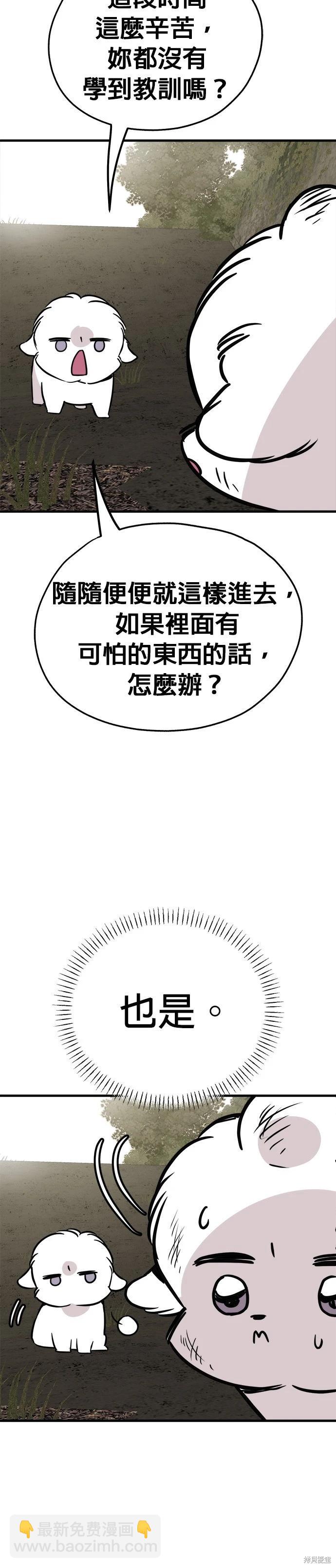 🍸狗狗末日生存法 第57话 第6页
