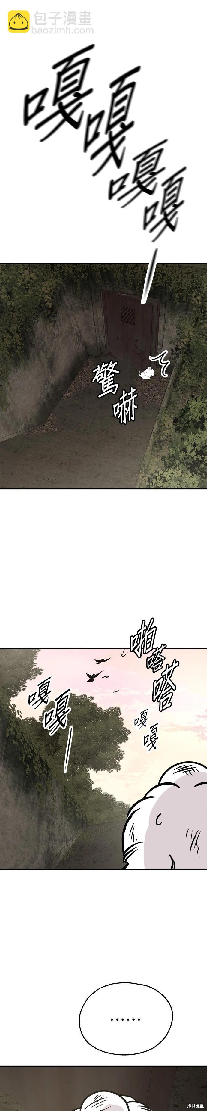 🍸狗狗末日生存法 第57话 第7页