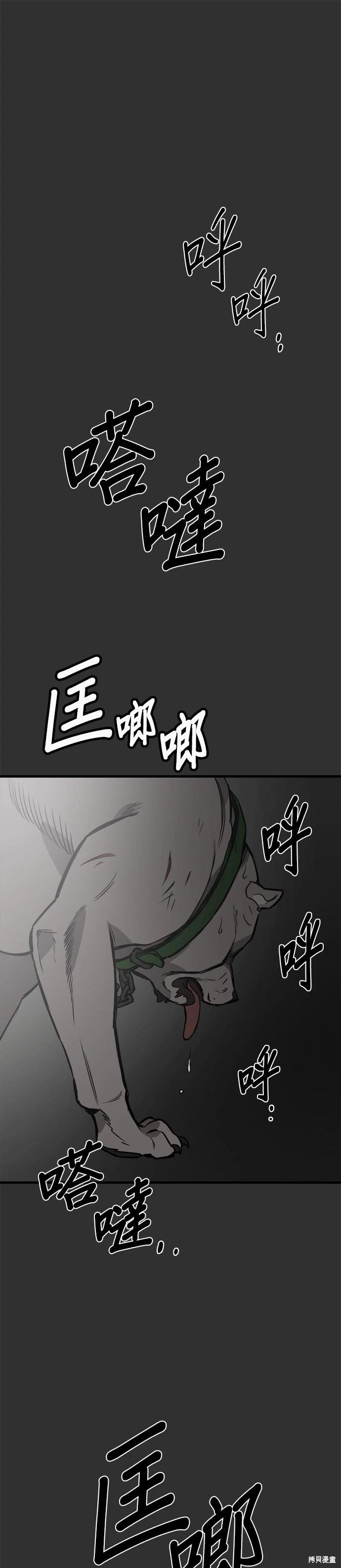 🍸狗狗末日生存法 第59话 第1页