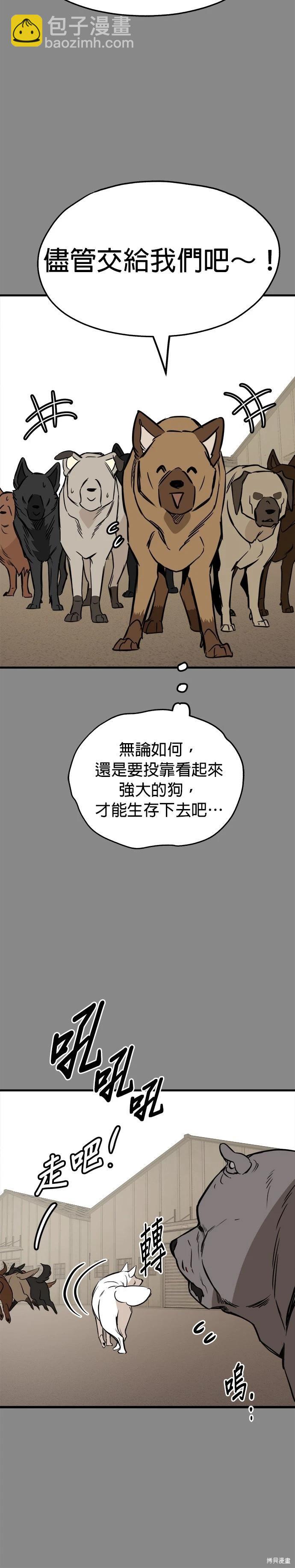 🍸狗狗末日生存法 第59话 第10页