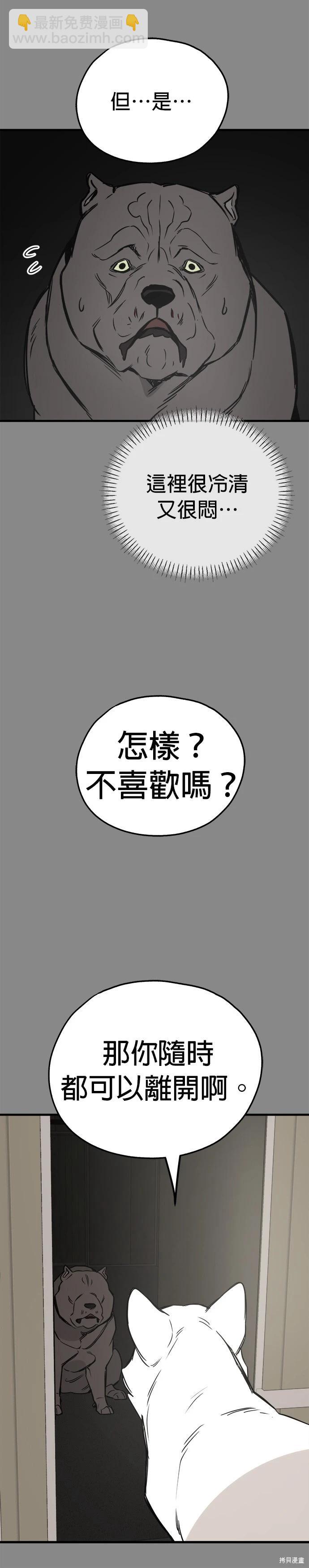 🍸狗狗末日生存法 第59话 第14页
