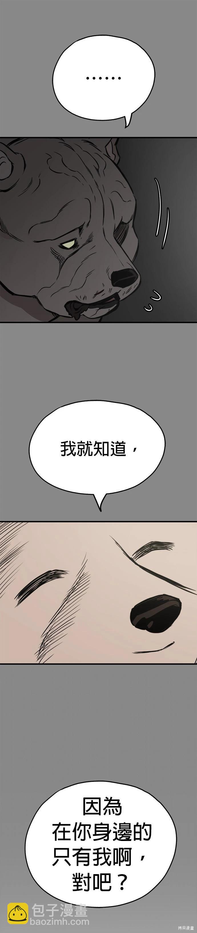 🍸狗狗末日生存法 第59话 第15页