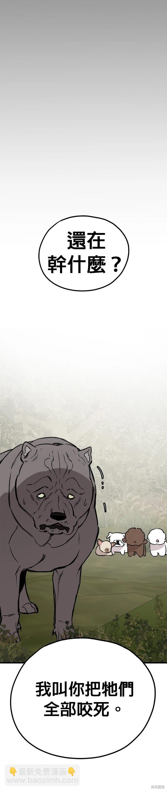 🍸狗狗末日生存法 第59话 第16页