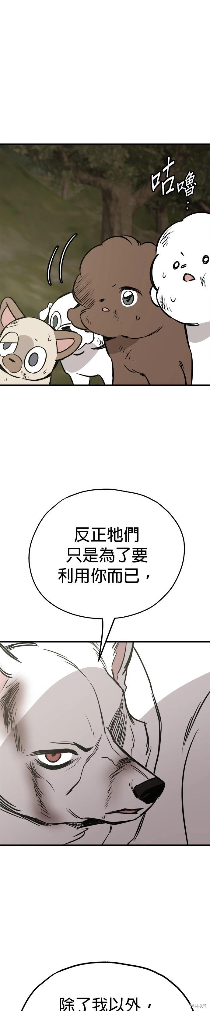 🍸狗狗末日生存法 第59话 第17页