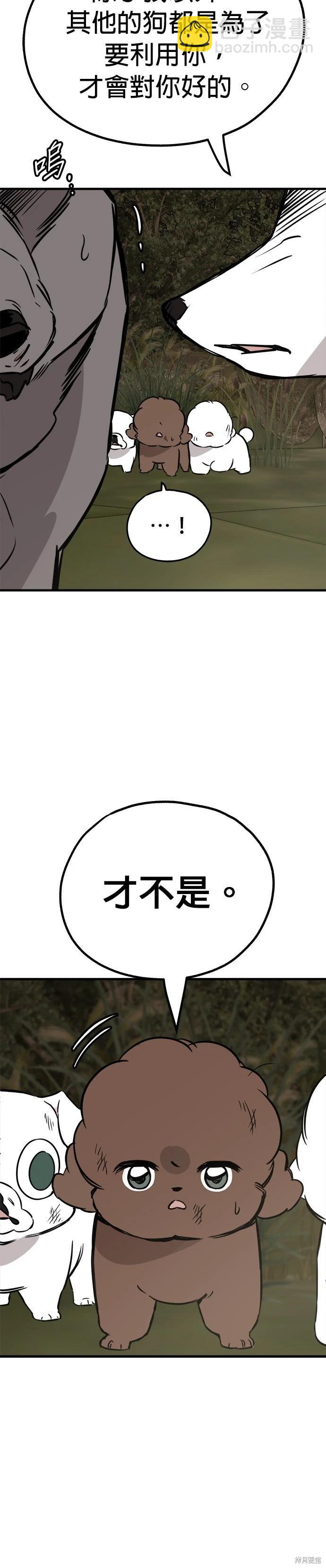 🍸狗狗末日生存法 第59话 第18页