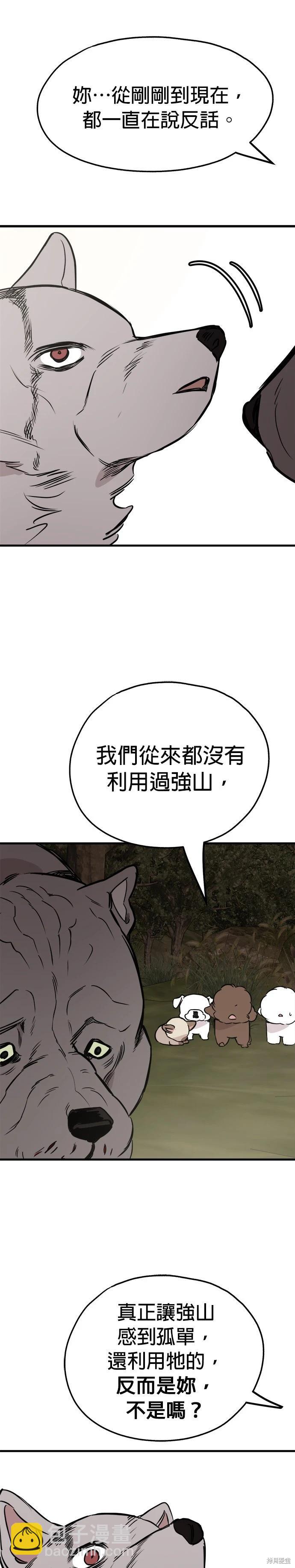 🍸狗狗末日生存法 第59话 第19页