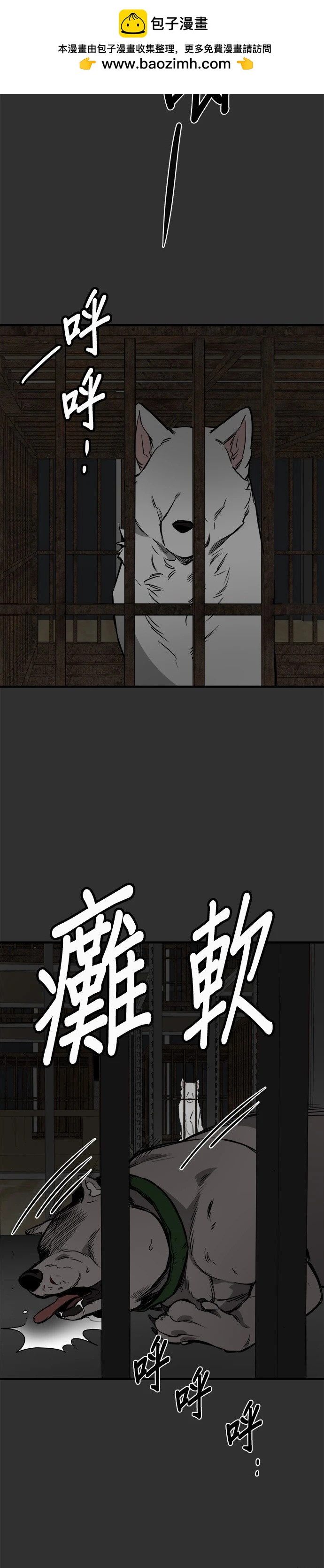 🍸狗狗末日生存法 第59话 第2页