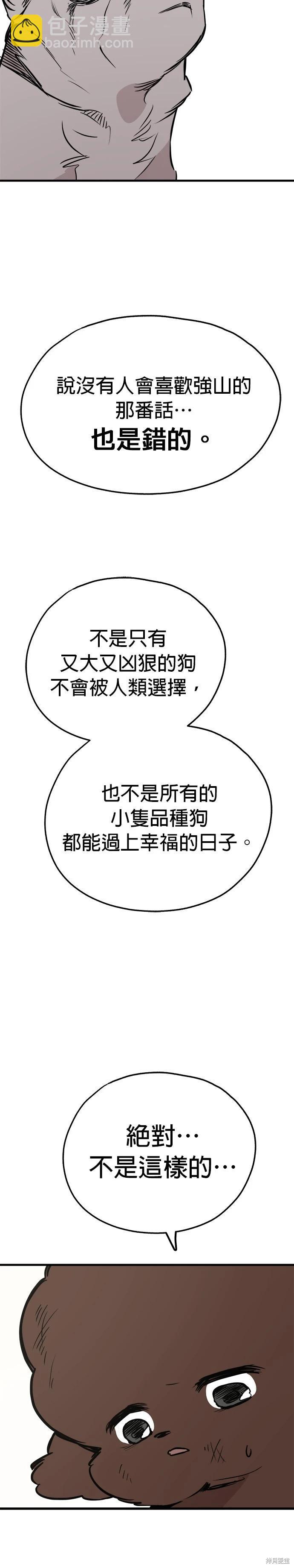 🍸狗狗末日生存法 第59话 第20页