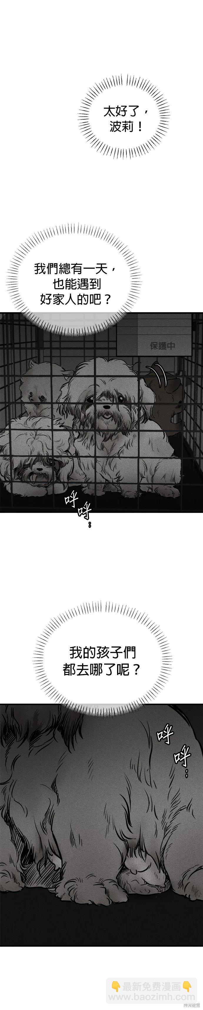 🍸狗狗末日生存法 第59话 第21页
