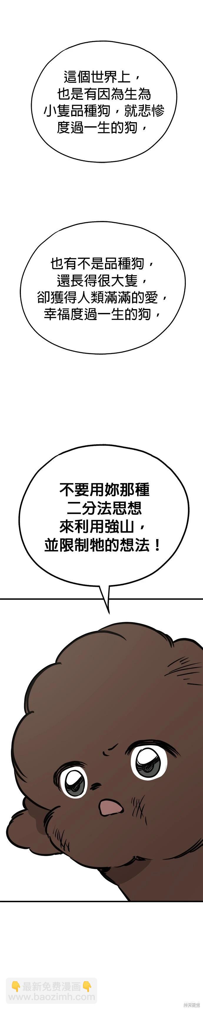 🍸狗狗末日生存法 第59话 第22页