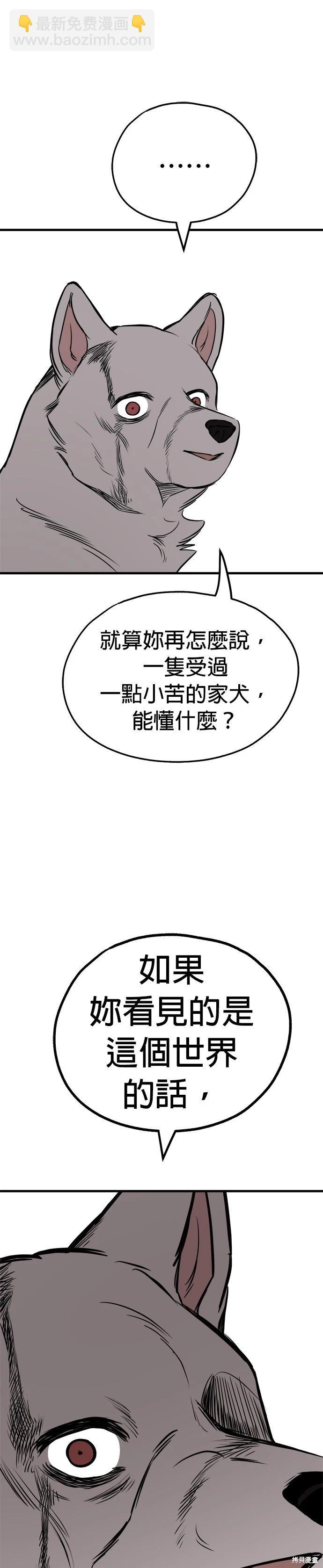 🍸狗狗末日生存法 第59话 第23页