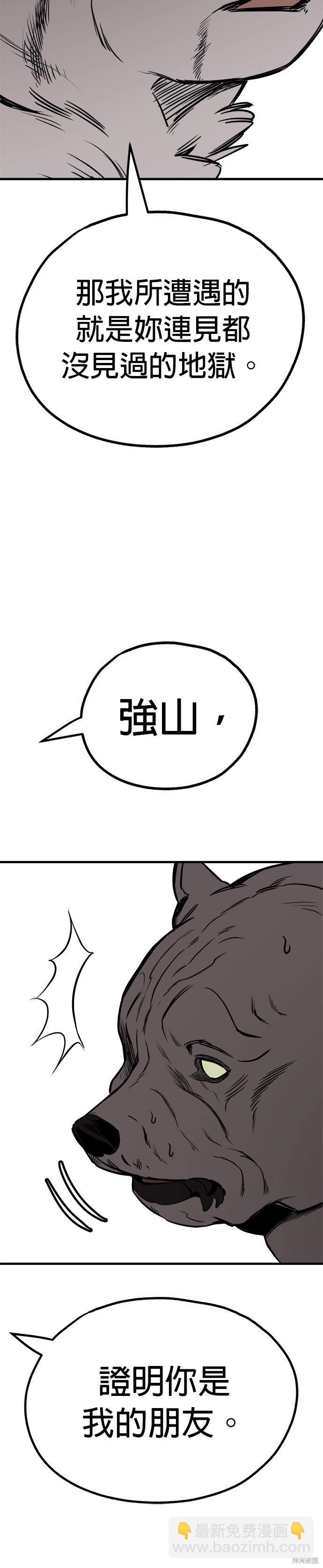 🍸狗狗末日生存法 第59话 第24页