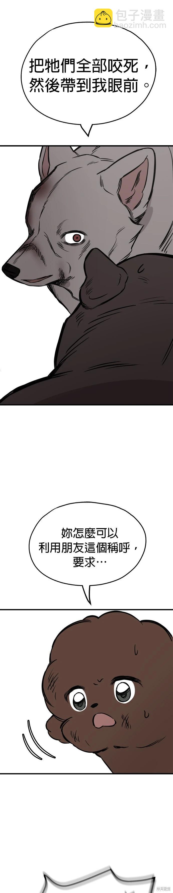 🍸狗狗末日生存法 第59话 第25页