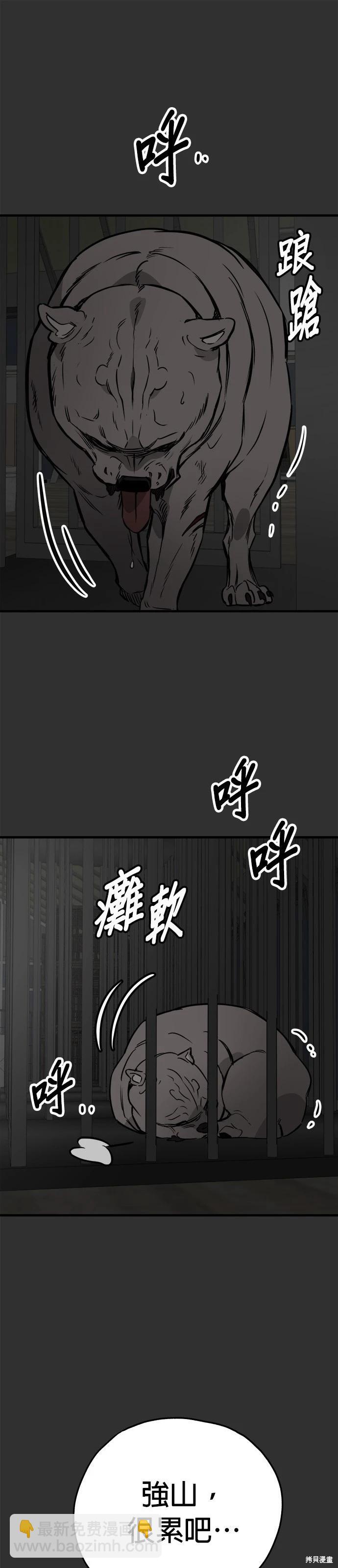 🍸狗狗末日生存法 第59话 第3页