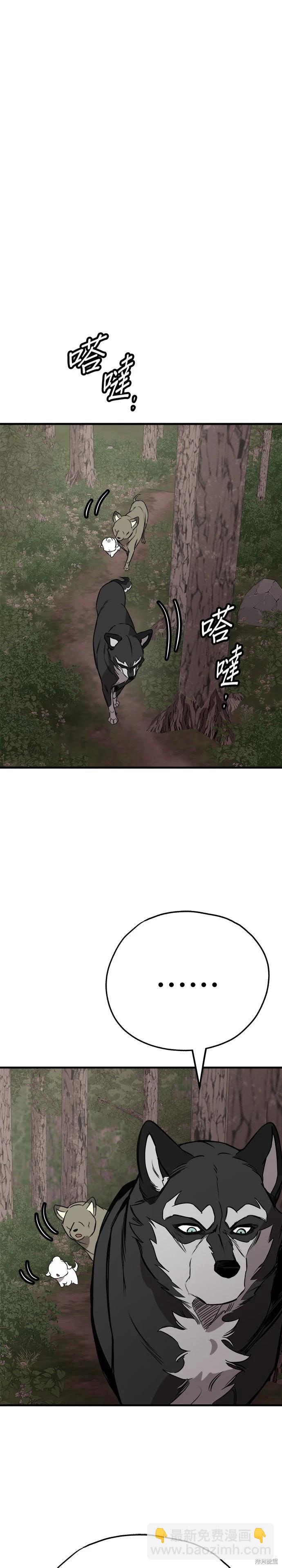 🍸狗狗末日生存法 第59话 第30页