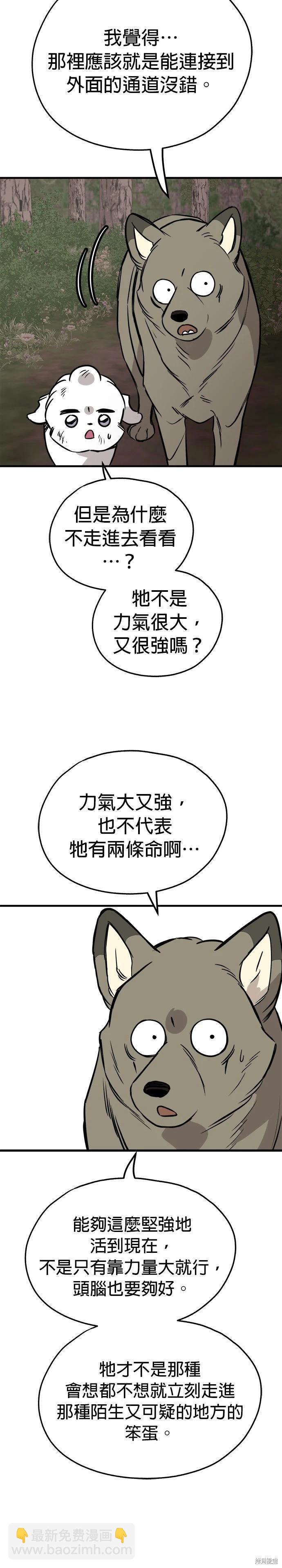 🍸狗狗末日生存法 第59话 第31页