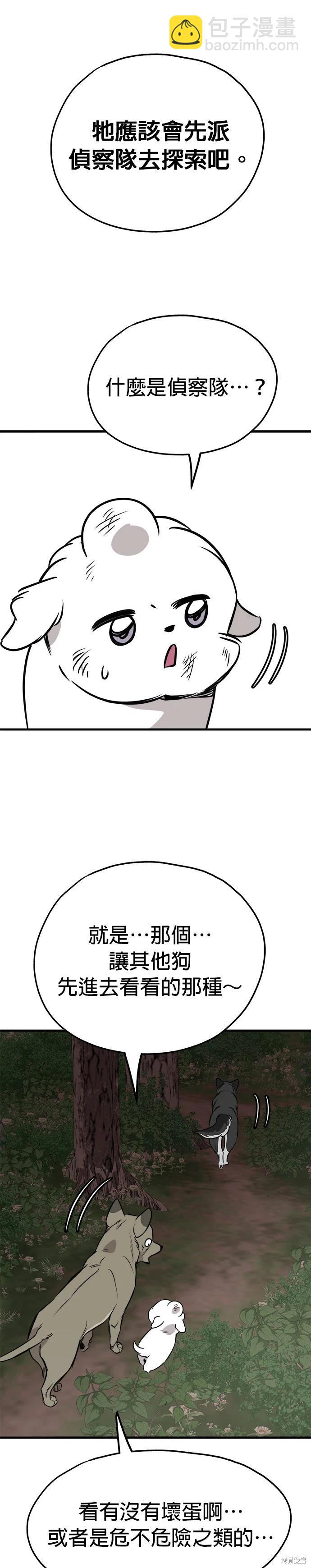 🍸狗狗末日生存法 第59话 第32页