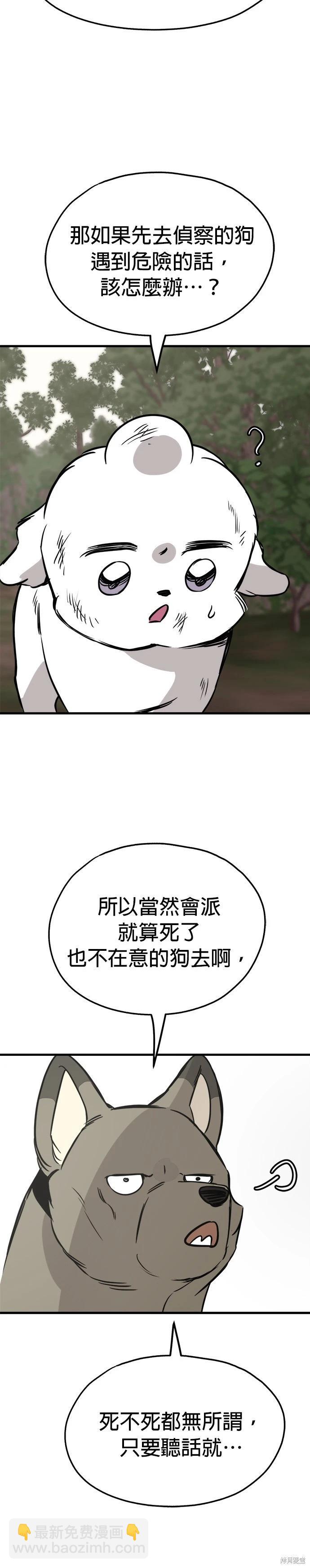 🍸狗狗末日生存法 第59话 第33页