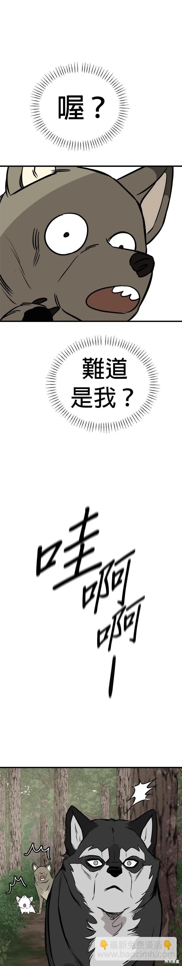 🍸狗狗末日生存法 第59话 第34页