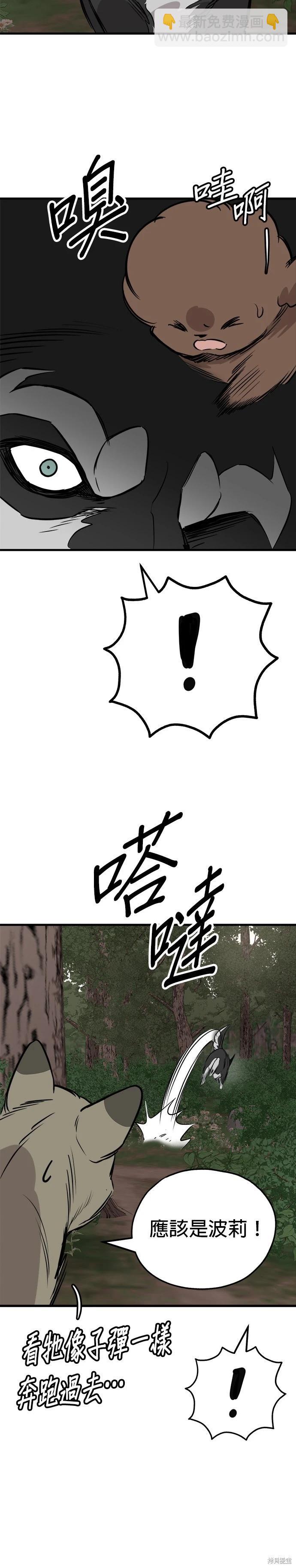 🍸狗狗末日生存法 第59话 第35页