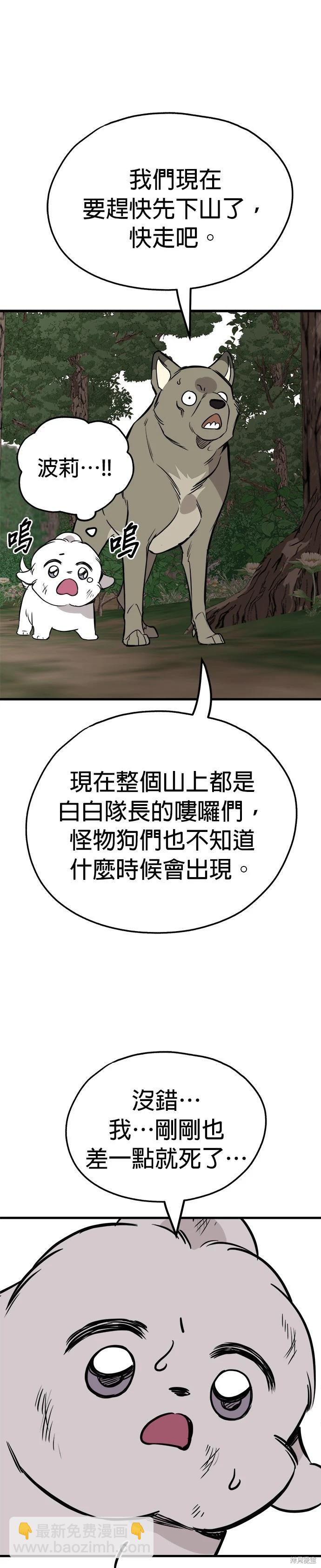🍸狗狗末日生存法 第59话 第36页