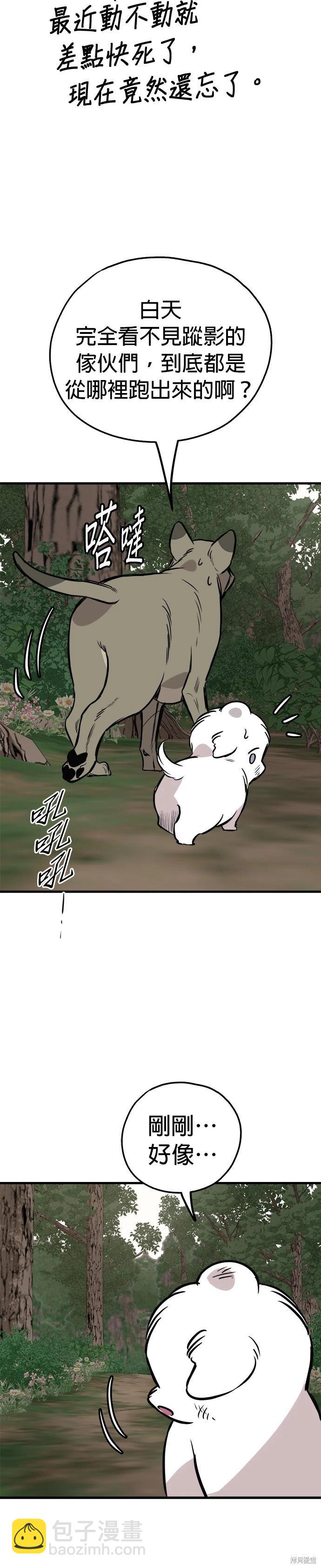 🍸狗狗末日生存法 第59话 第37页