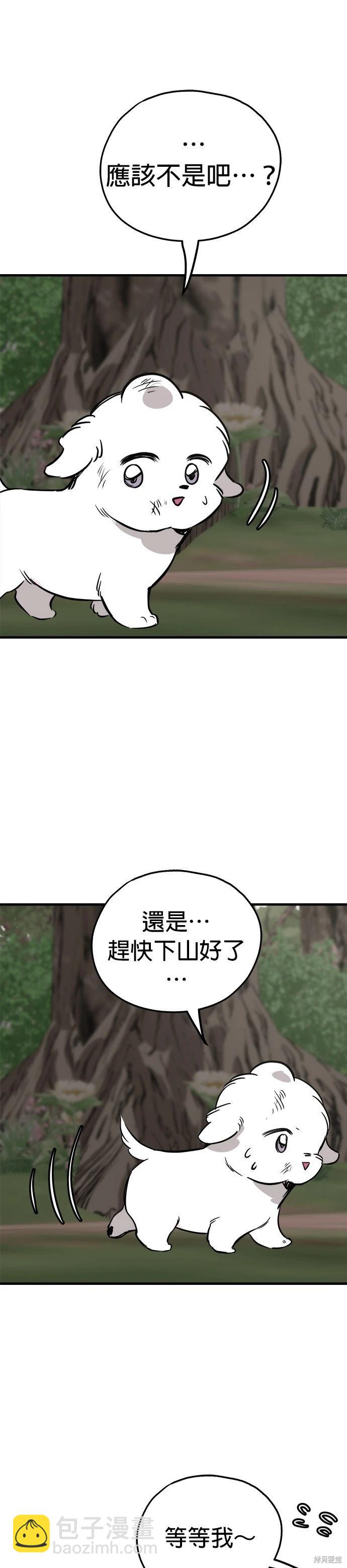 🍸狗狗末日生存法 第59话 第38页