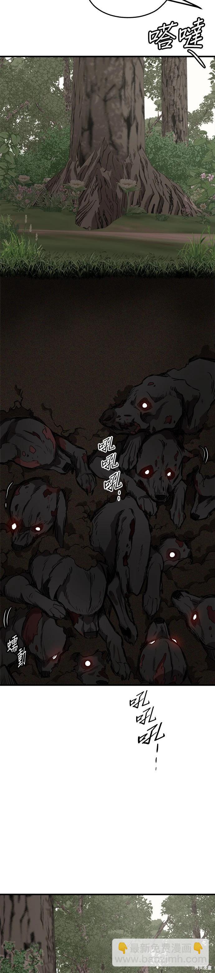 🍸狗狗末日生存法 第59话 第39页