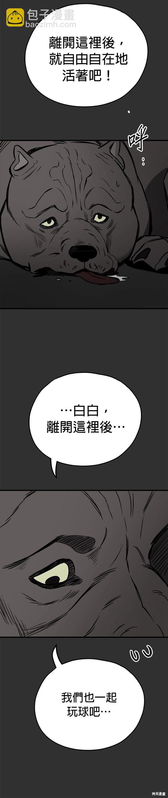 🍸狗狗末日生存法 第59话 第6页