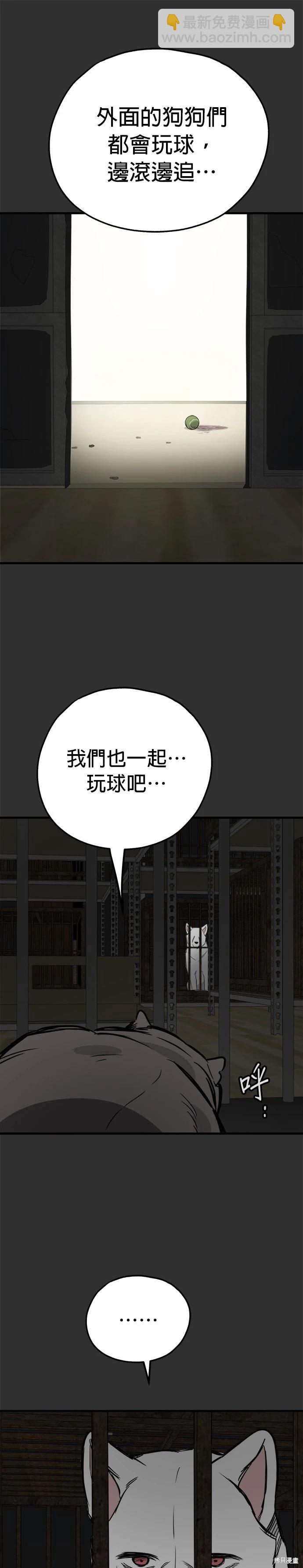 🍸狗狗末日生存法 第59话 第7页