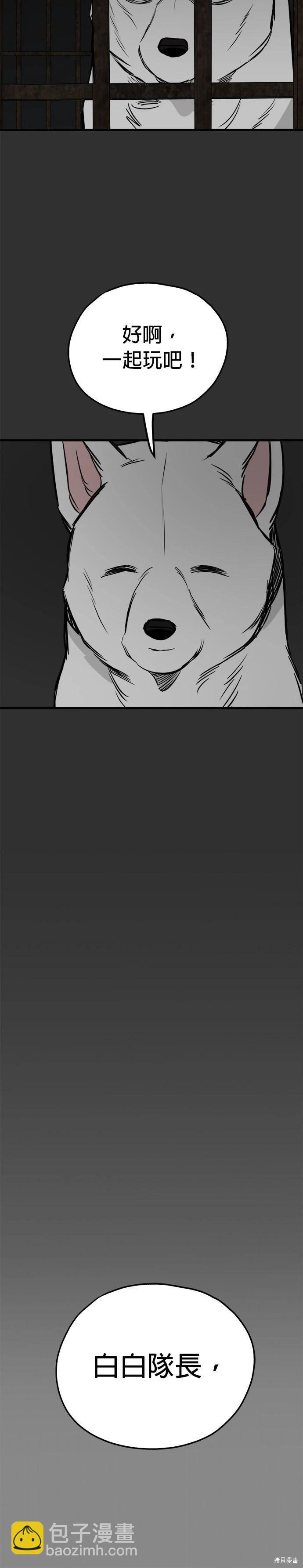🍸狗狗末日生存法 第59话 第8页