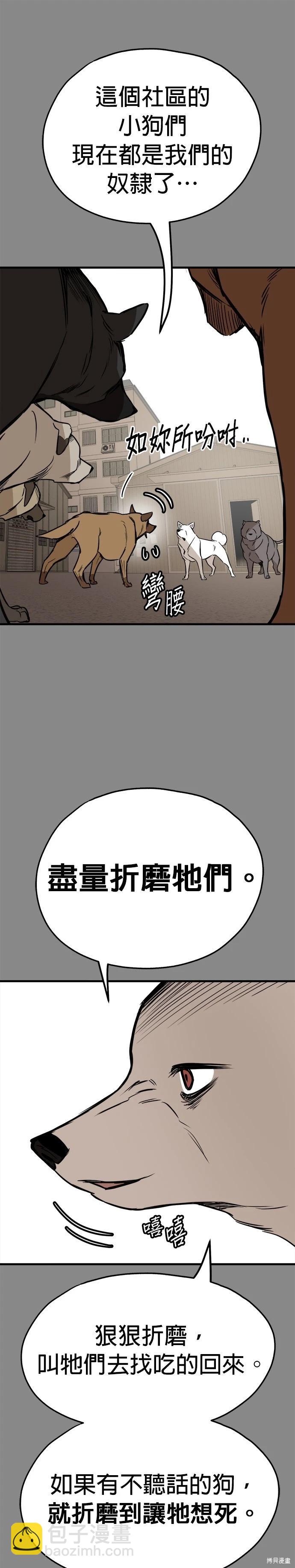 🍸狗狗末日生存法 第59话 第9页