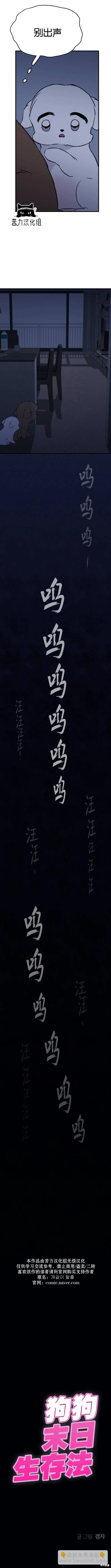 🍸狗狗末日生存法 第06话 第10页