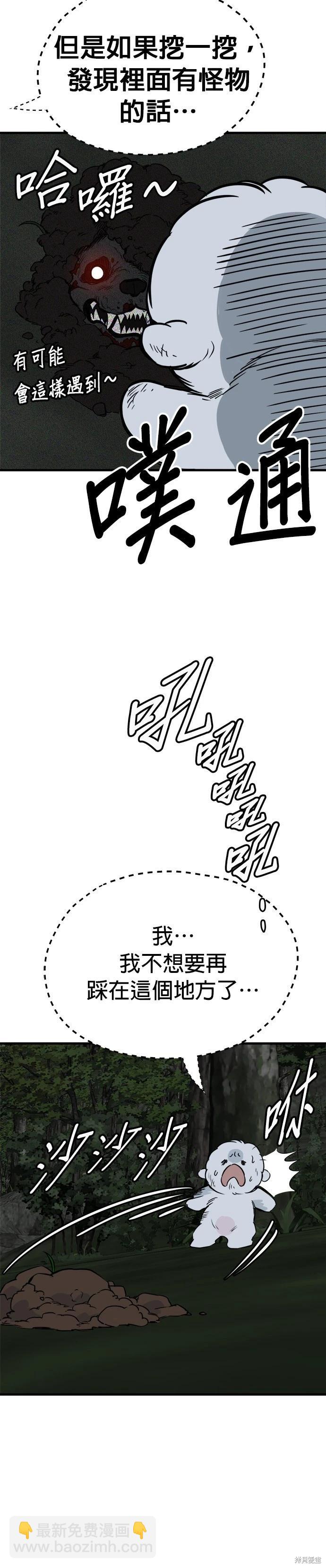 🍸狗狗末日生存法 第61话 第10页