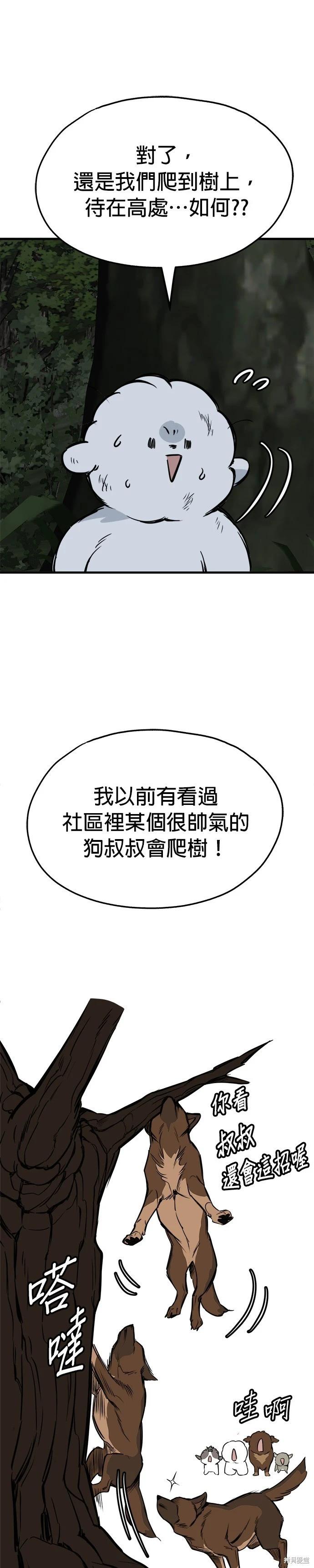 🍸狗狗末日生存法 第61话 第11页