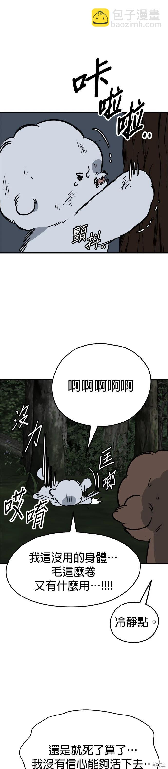 🍸狗狗末日生存法 第61话 第13页