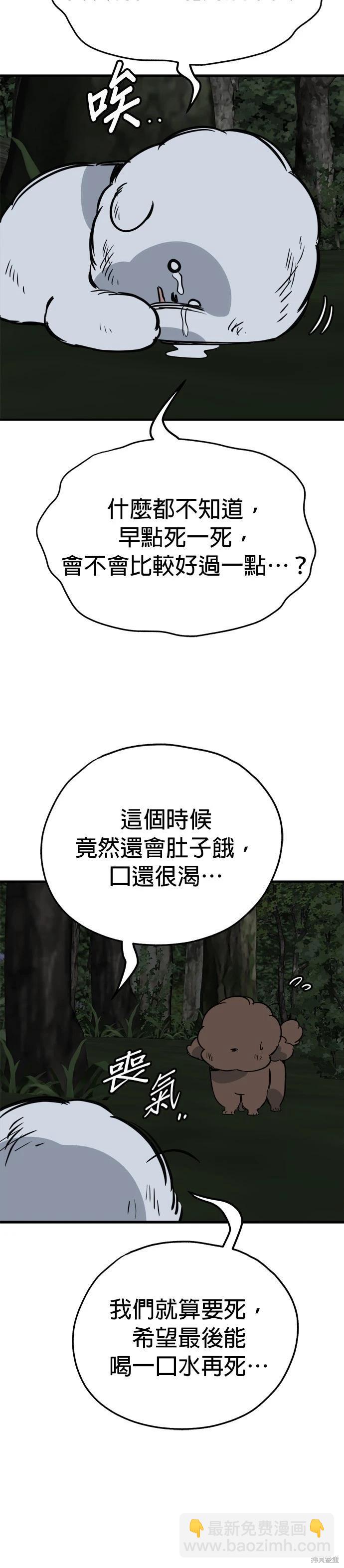🍸狗狗末日生存法 第61话 第14页