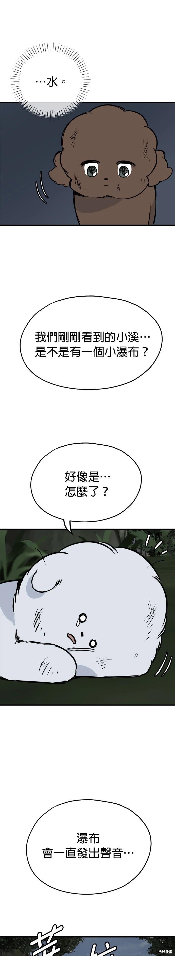 🍸狗狗末日生存法 第61话 第15页