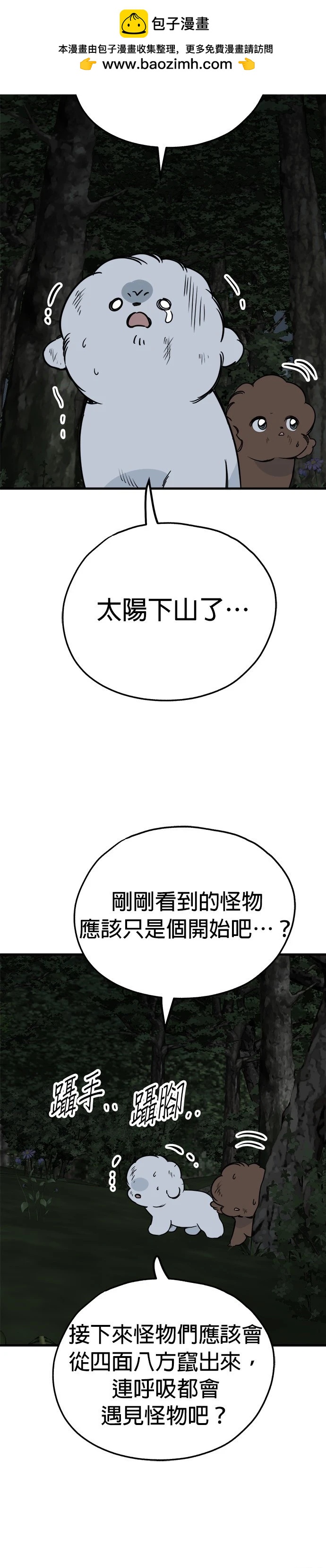 🍸狗狗末日生存法 第61话 第2页