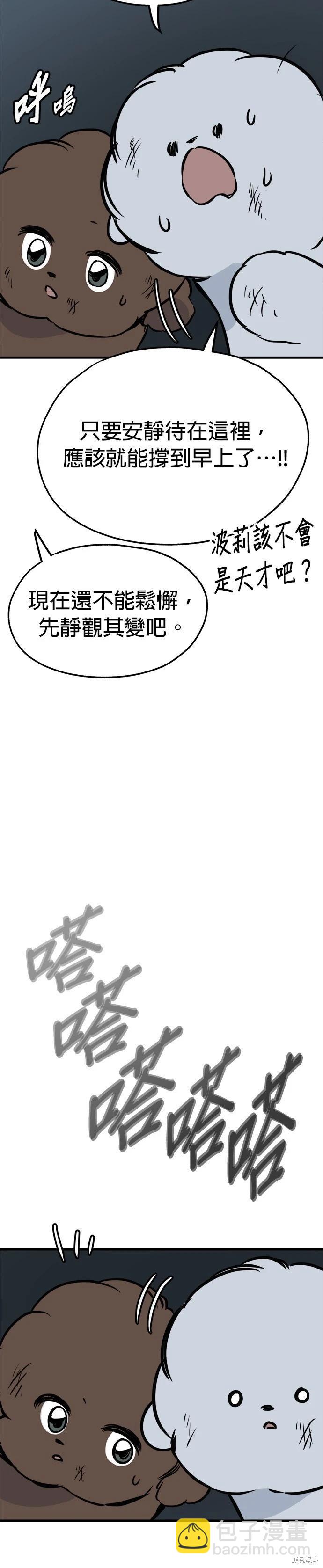 🍸狗狗末日生存法 第61话 第21页