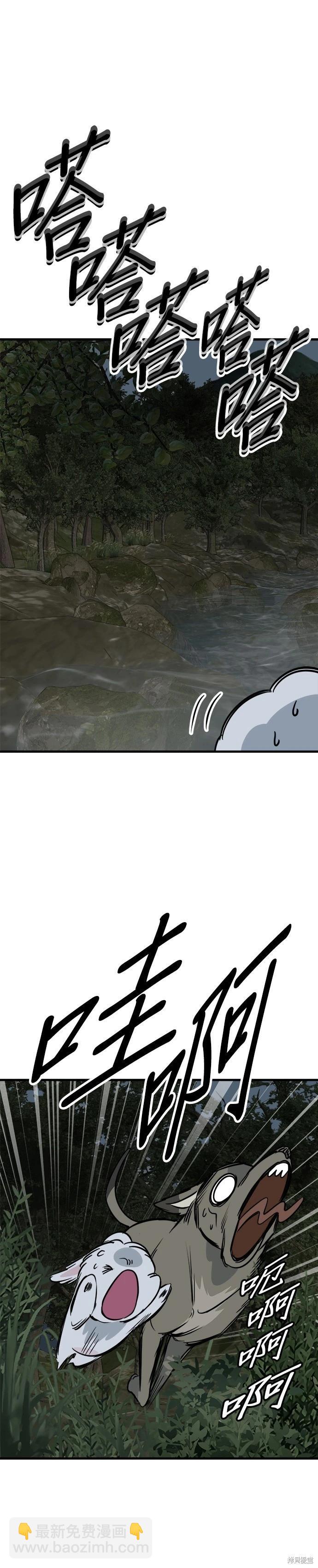 🍸狗狗末日生存法 第61话 第22页