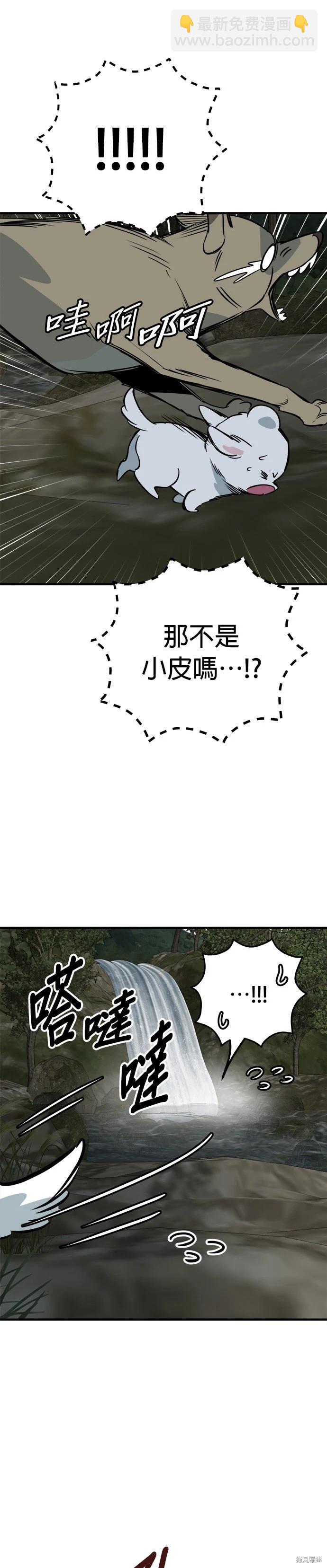 🍸狗狗末日生存法 第61话 第24页