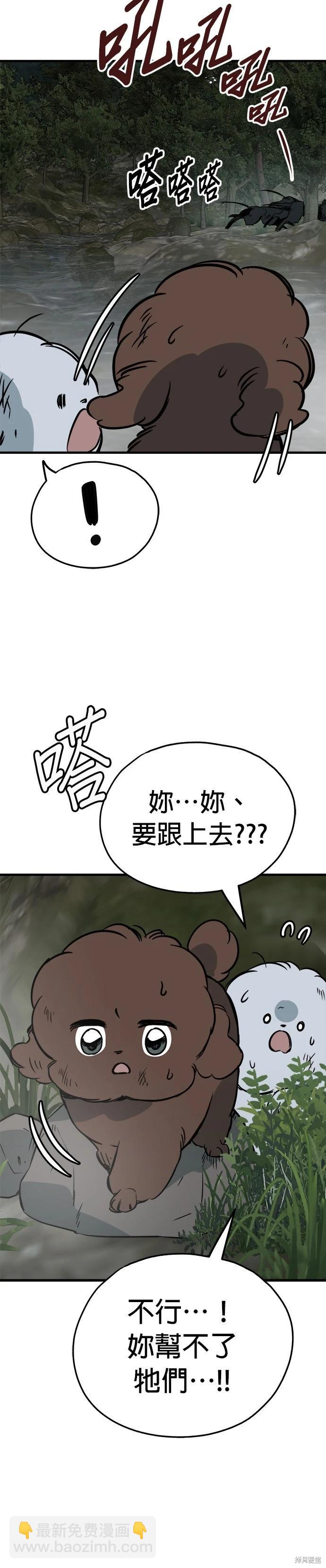 🍸狗狗末日生存法 第61话 第25页