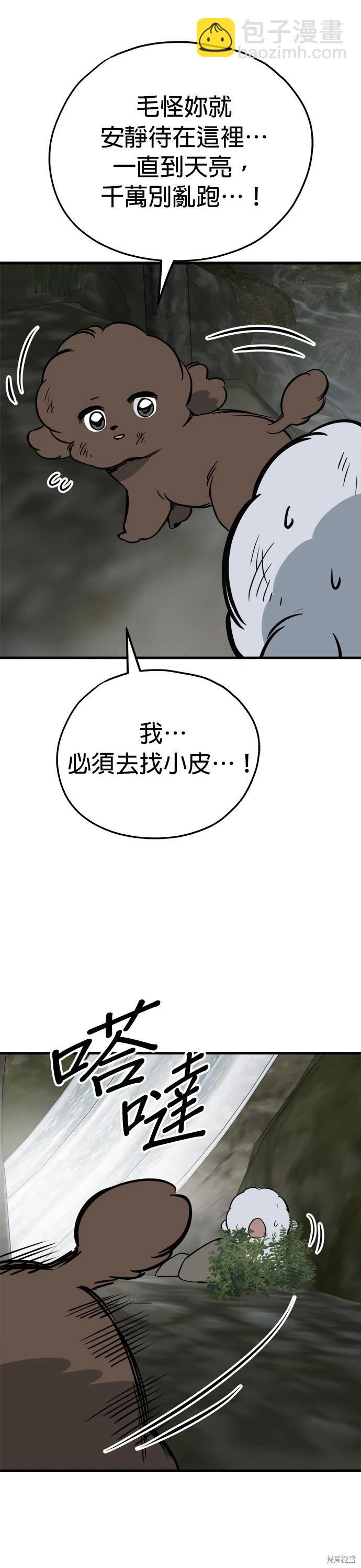 🍸狗狗末日生存法 第61话 第26页