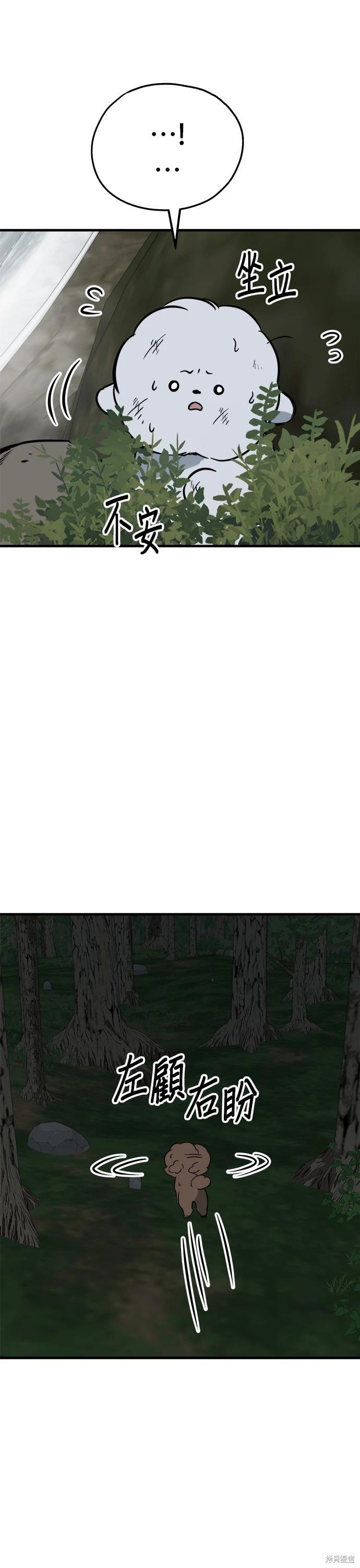 🍸狗狗末日生存法 第61话 第27页
