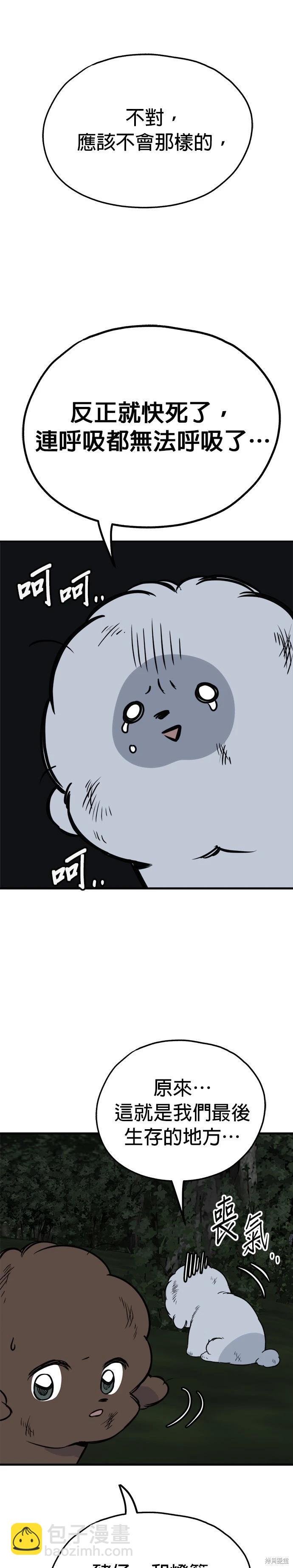 🍸狗狗末日生存法 第61话 第3页