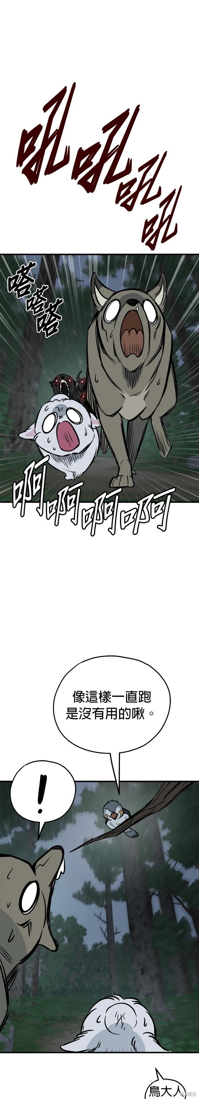 🍸狗狗末日生存法 第61话 第30页
