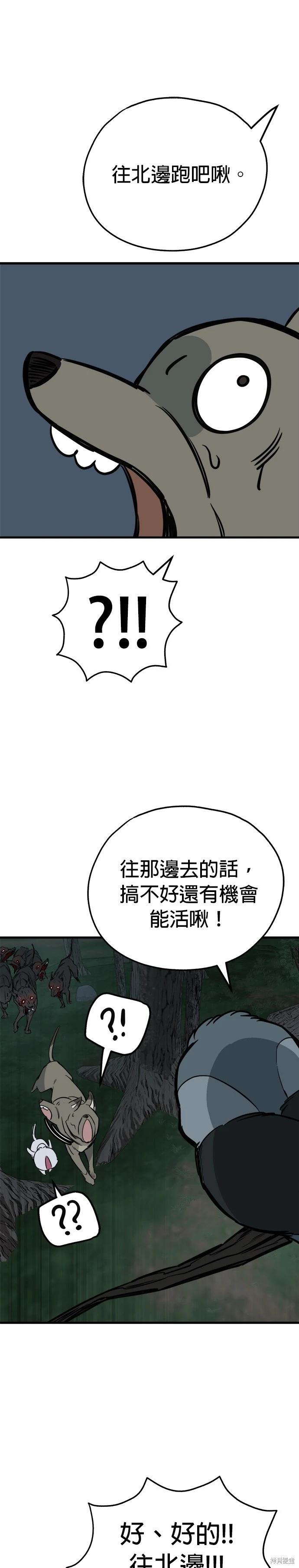 🍸狗狗末日生存法 第61话 第32页